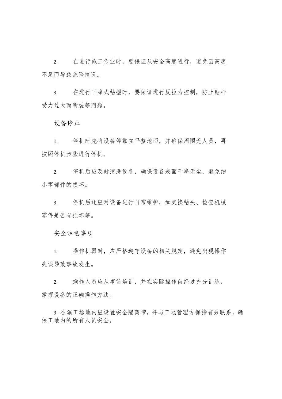 工程钻机操作规程.docx_第2页