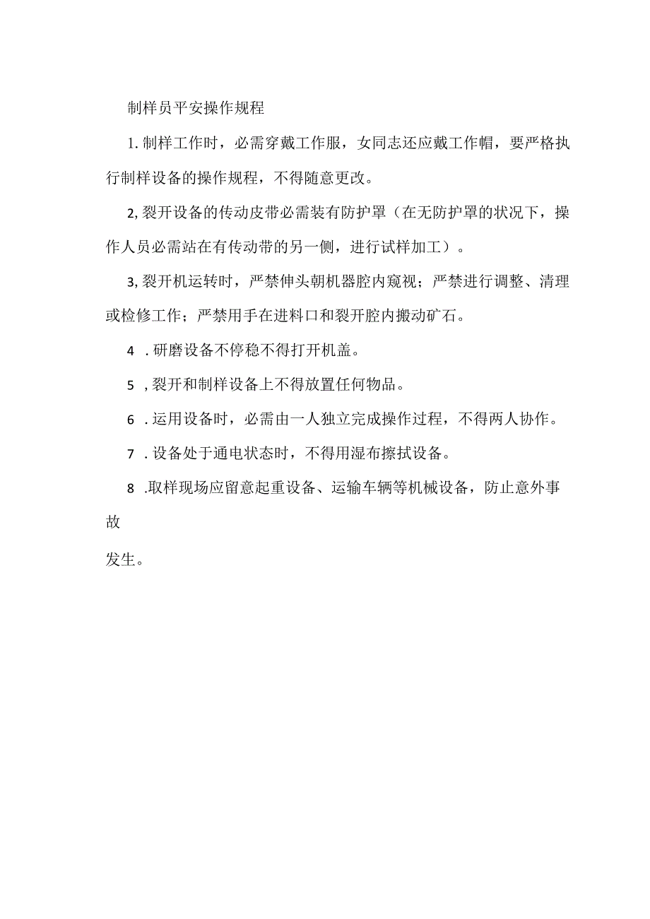 化验员岗位职责.docx_第3页