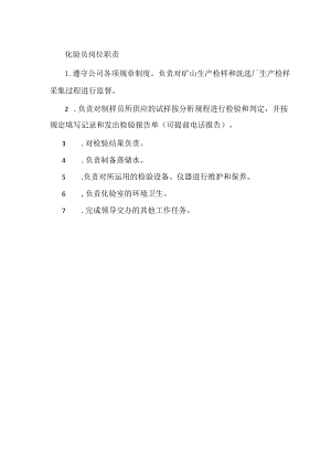化验员岗位职责.docx