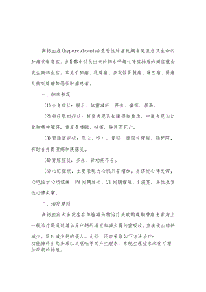 高钙血症患者的健康教育.docx