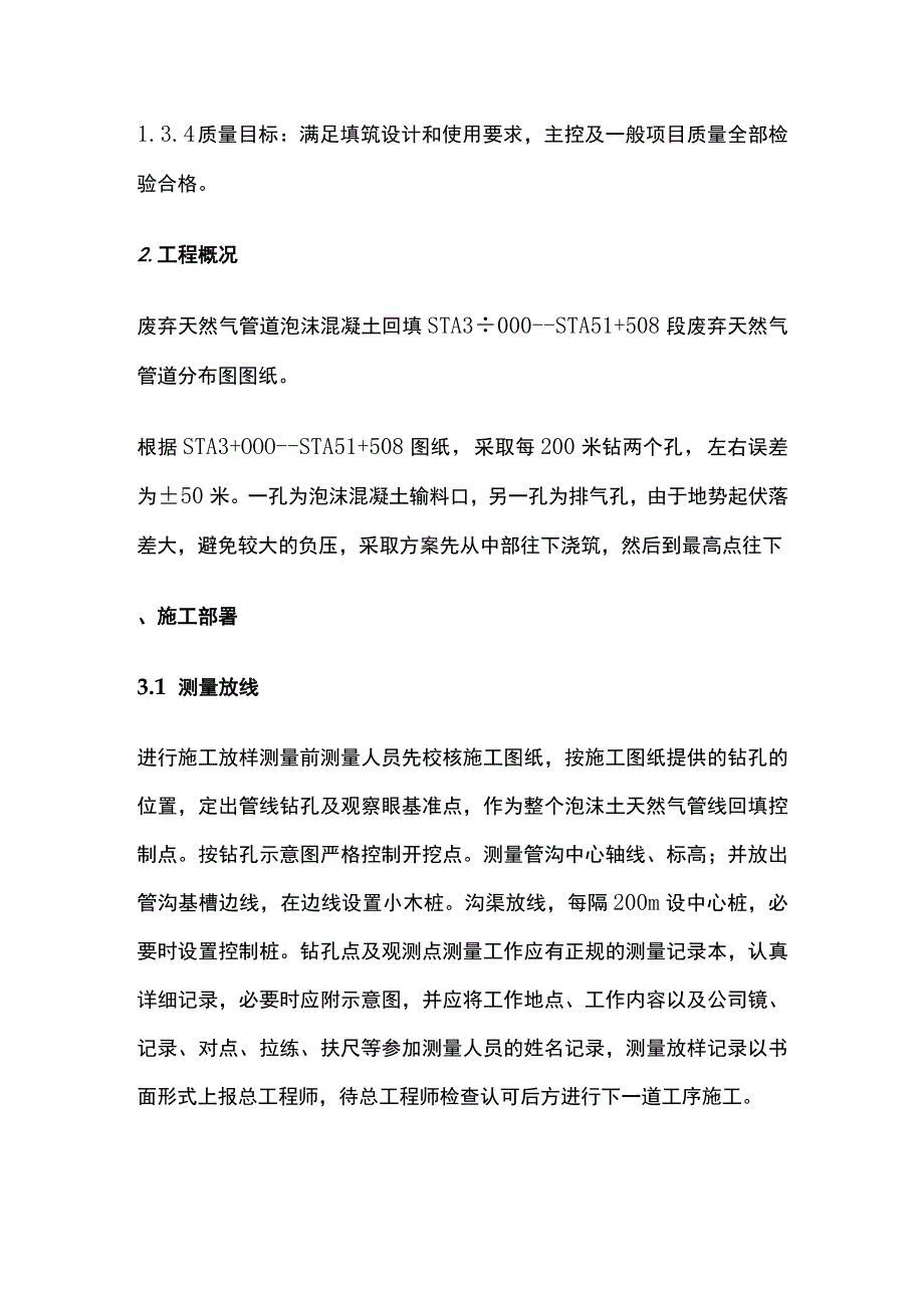 废弃管道泡沫轻质土填充施工方案[全].docx_第2页