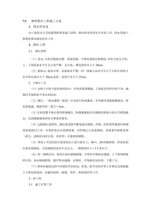 塘坝整治工程施工方案.docx