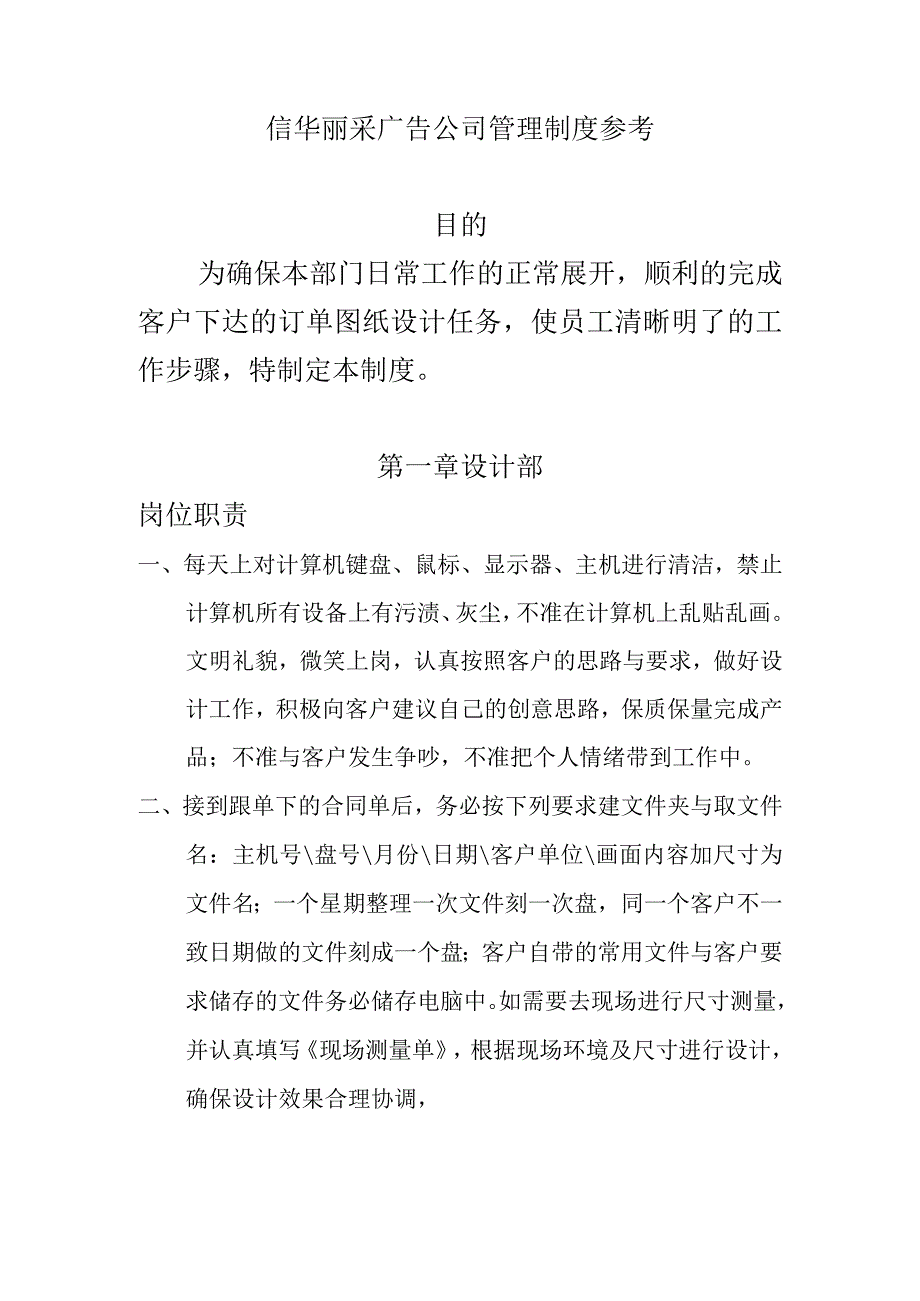 岗位管理制度信华丽采广告.docx_第2页