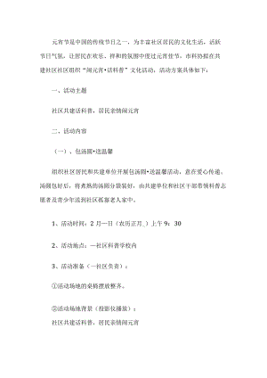 物业元宵节猜灯谜活动方案.docx