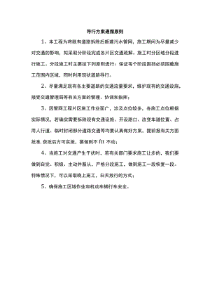 导行方案遵循原则.docx