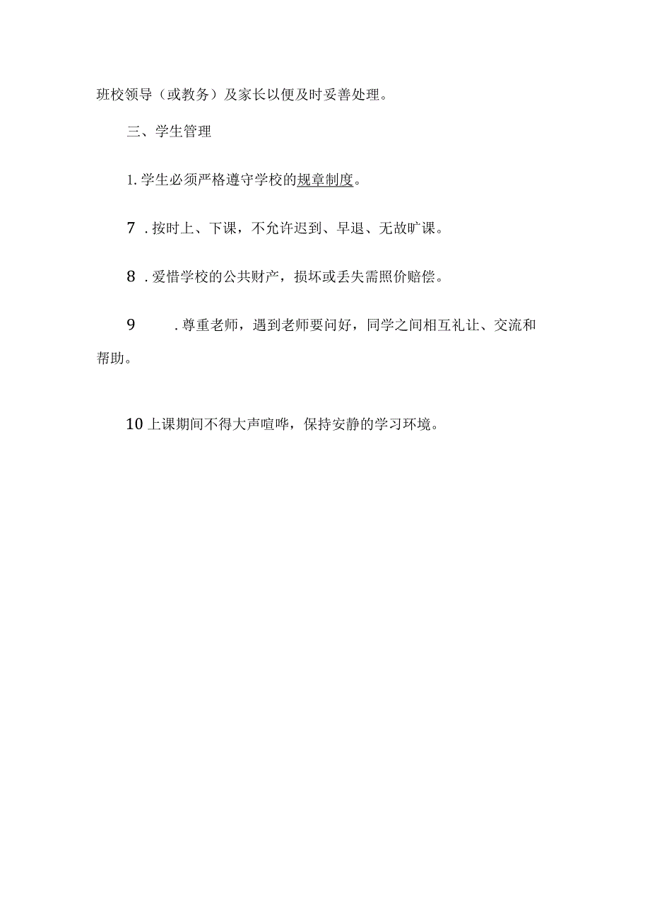 课后服务管理人员工作制度.docx_第3页