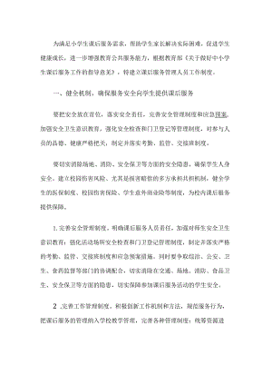 课后服务管理人员工作制度.docx