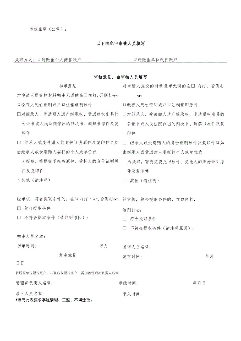 继承提取住房公积金申请表.docx_第2页