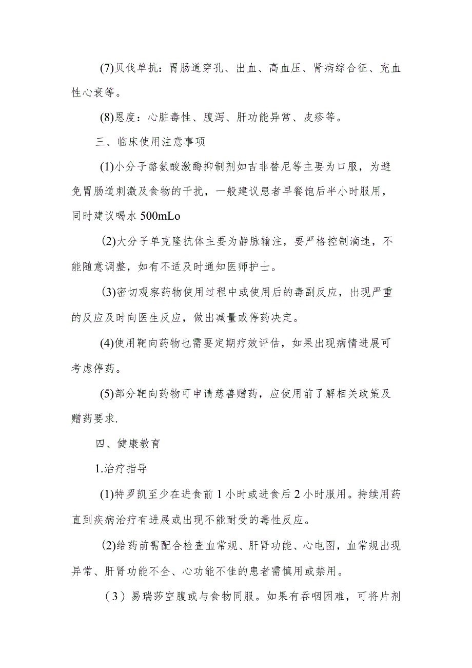 分子靶向药物治疗患者的健康教育.docx_第2页