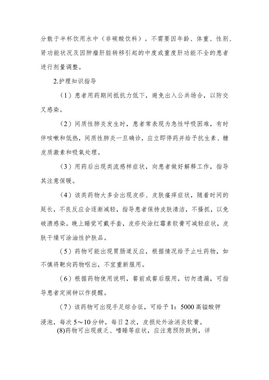 分子靶向药物治疗患者的健康教育.docx_第3页