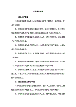成品保护制度(全面).docx
