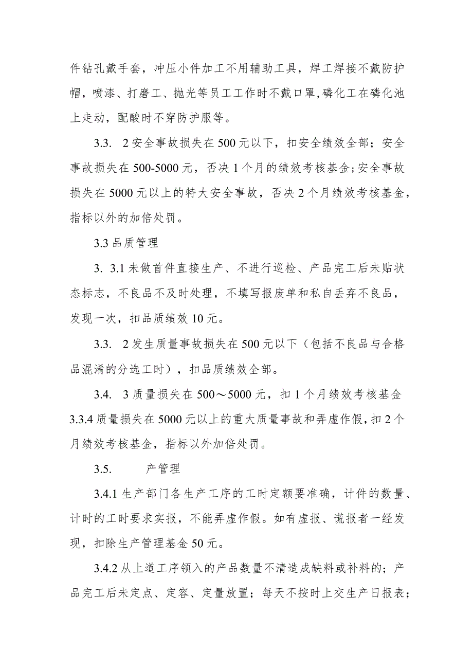 工厂生产部门班长绩效考核办法.docx_第2页