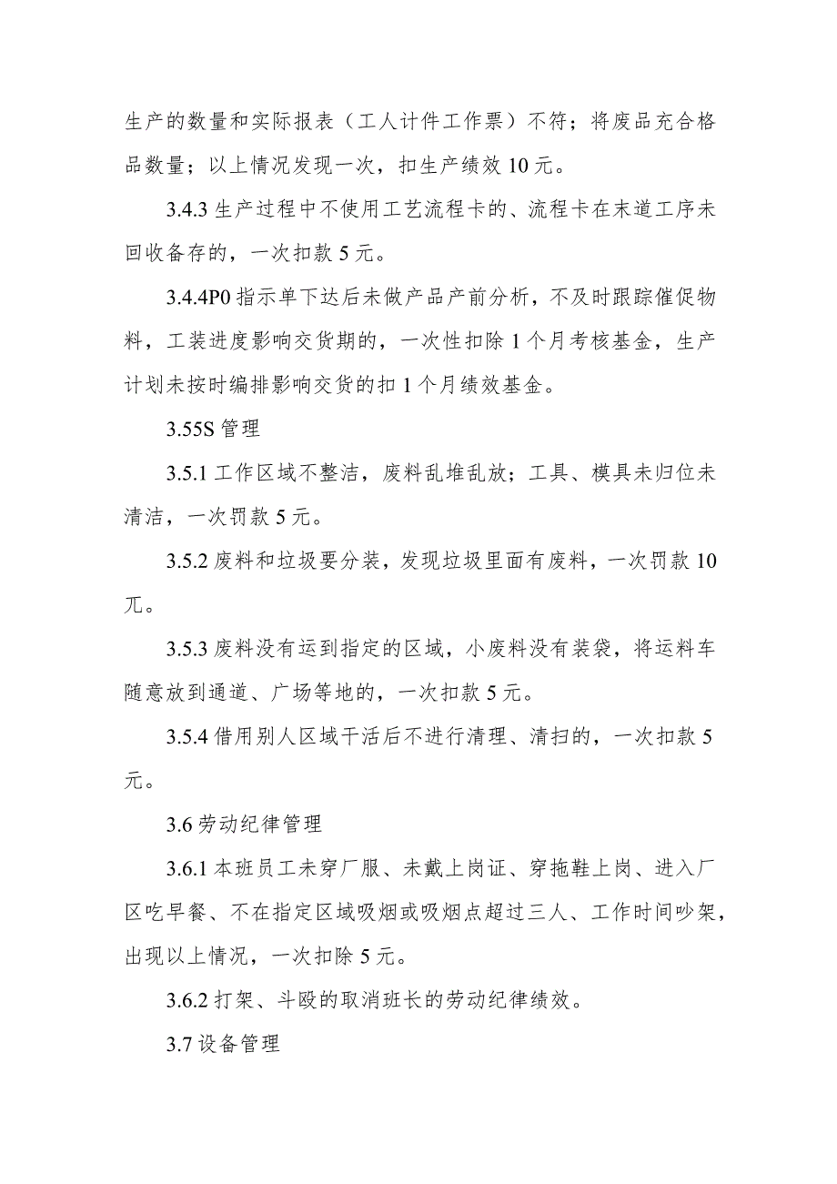 工厂生产部门班长绩效考核办法.docx_第3页