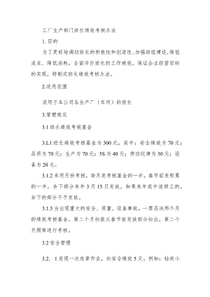 工厂生产部门班长绩效考核办法.docx
