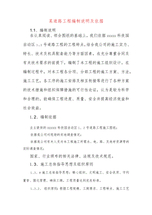 某道路工程编制说明及依据.docx