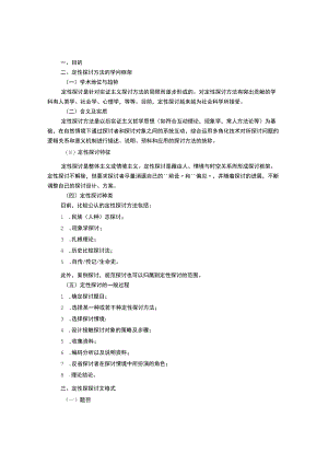 博士论文开题报告格式.docx