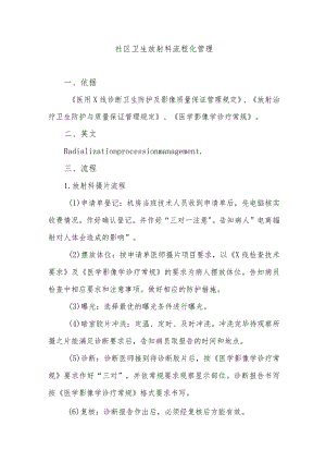 社区卫生放射科流程化管理.docx