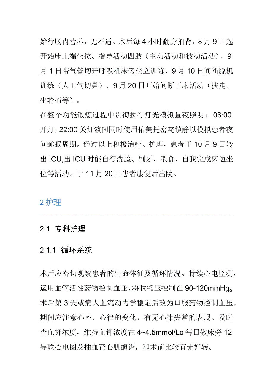 1例复杂心脏杂交术后患者发生ICU并发症的个案护理.docx_第2页