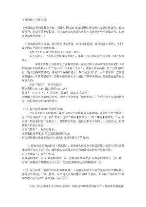方格网法土方量计算.docx