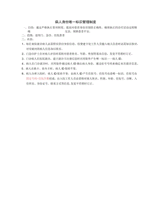 病人身份唯一标识管理制度.docx