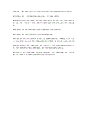 名词解释 环境规划概念.docx