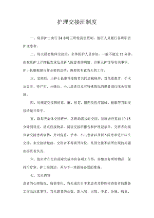 护理交接班制度.docx