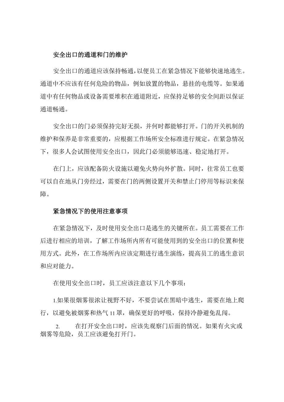 工作面前后安全出口维护措施.docx_第2页