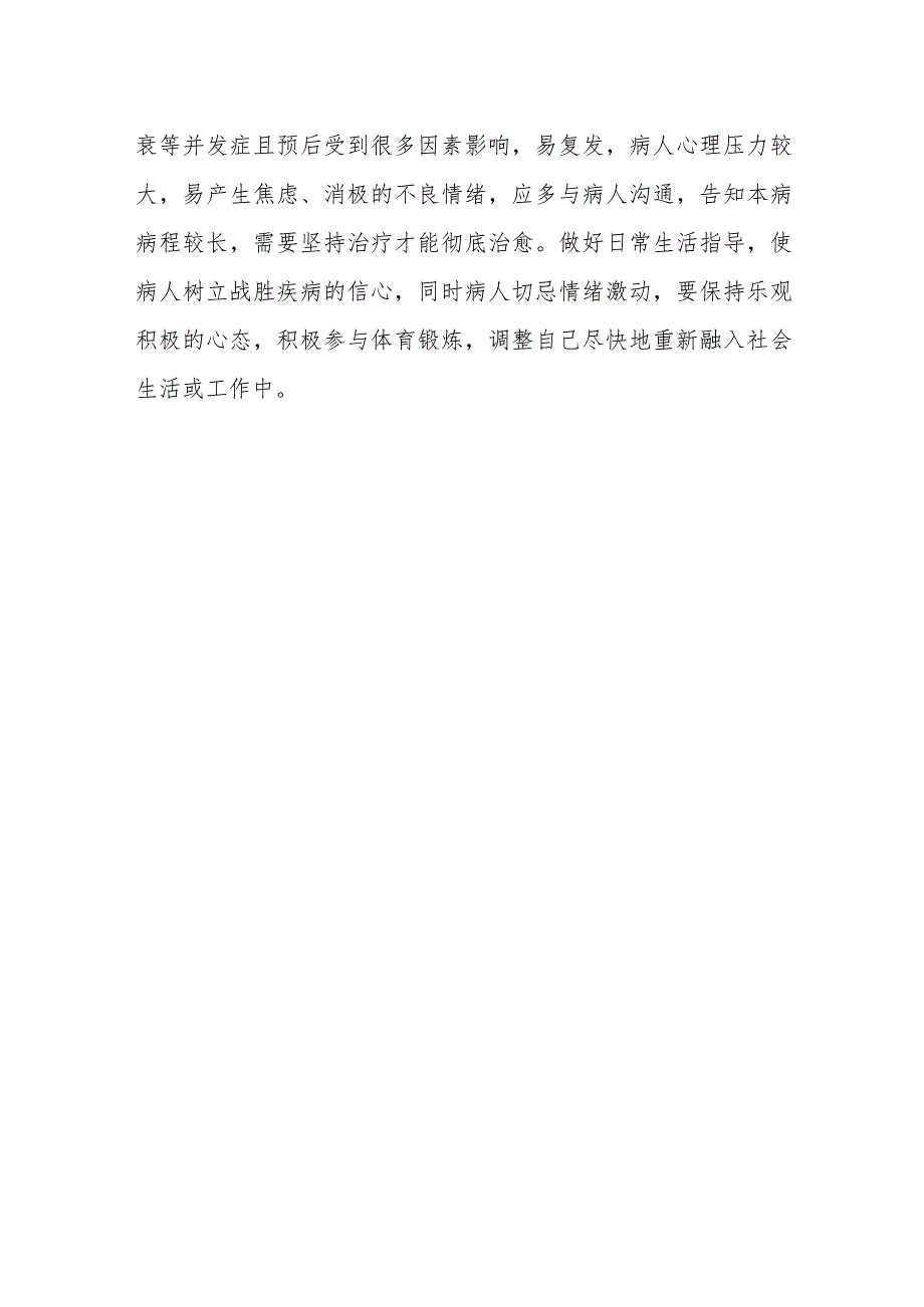 感染性心内膜炎病人的预后及家庭的延续性护理.docx_第3页