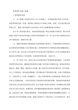 管网保护及施工措施.docx