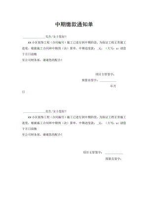 中期缴款通知单.docx
