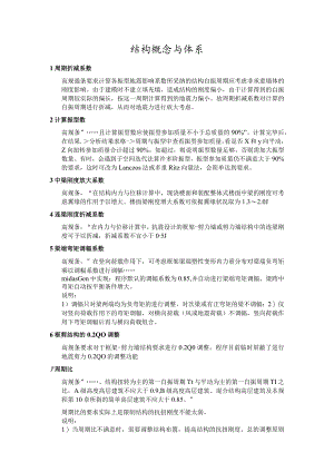 结构概念与体系.docx