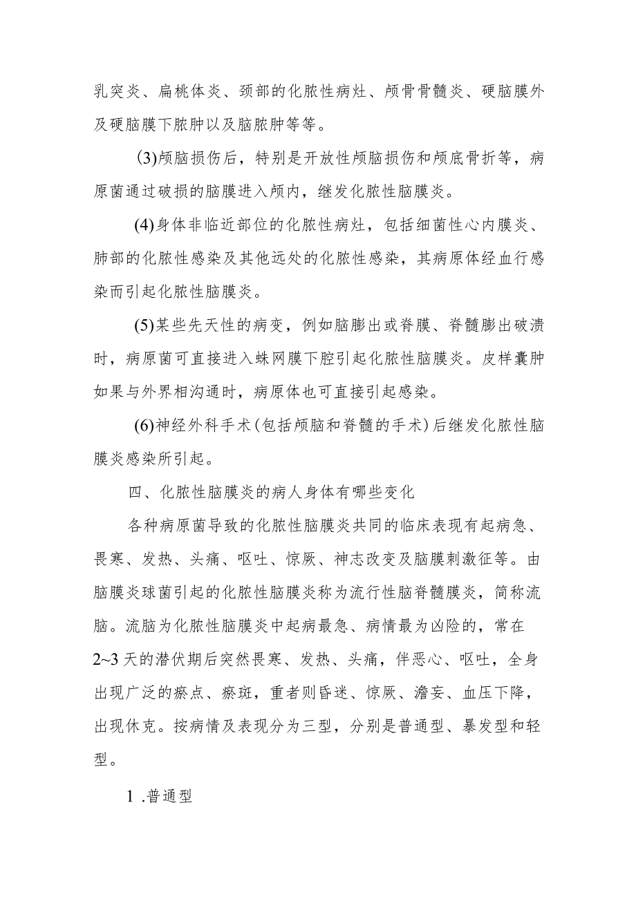 化脓性脑膜炎疾病健康教育问答.docx_第2页