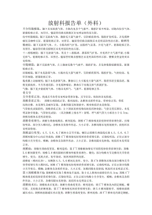 放射科报告单.docx