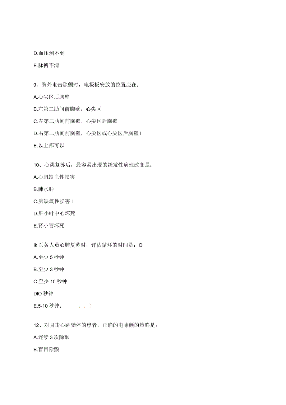2023年心肺复苏考试题.docx_第3页