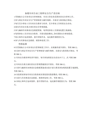 备煤车间专业工程师安全生产责任制.docx