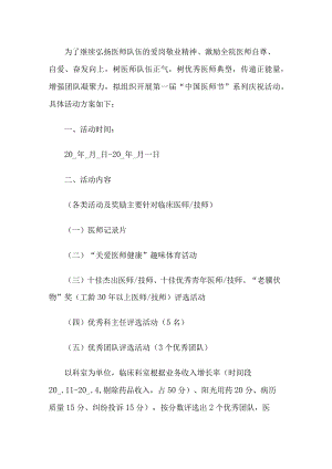 医师节创意活动方案2篇.docx