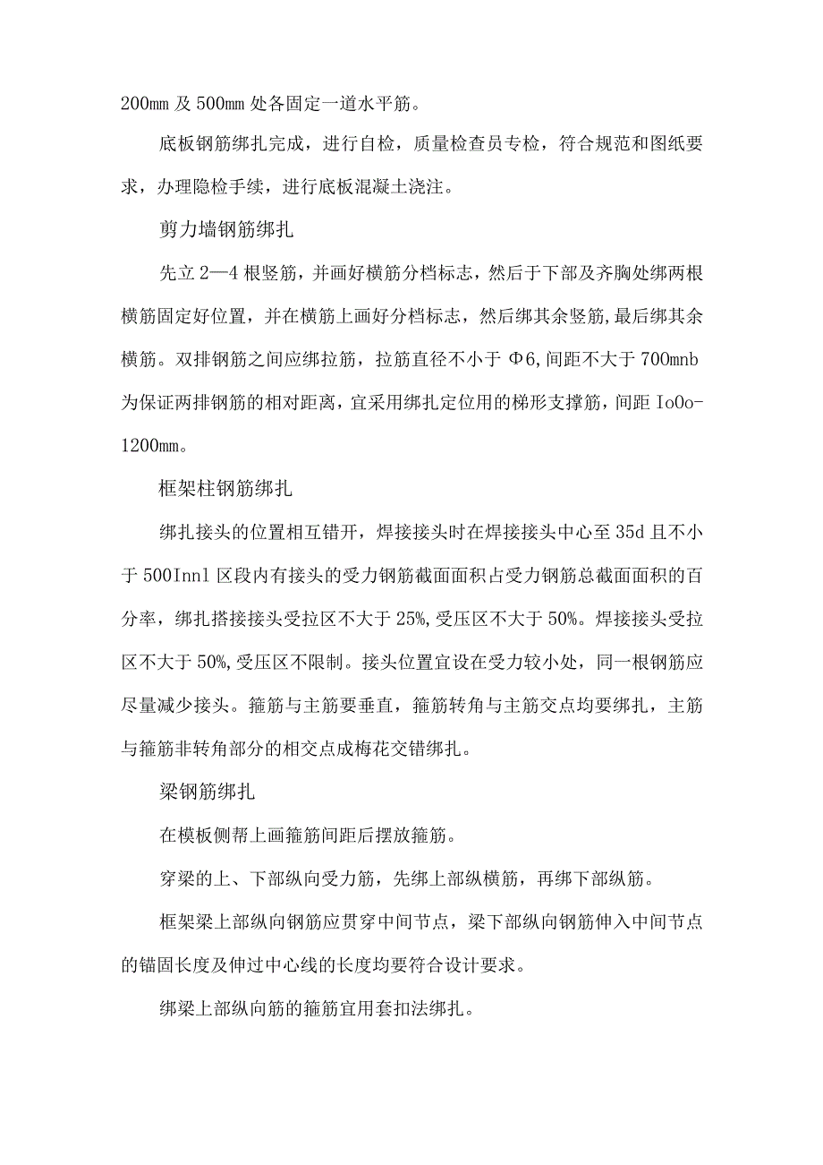 钢筋工程施工方案.docx_第2页