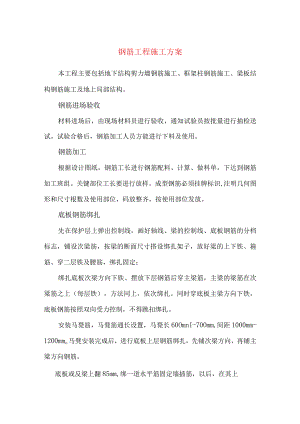 钢筋工程施工方案.docx