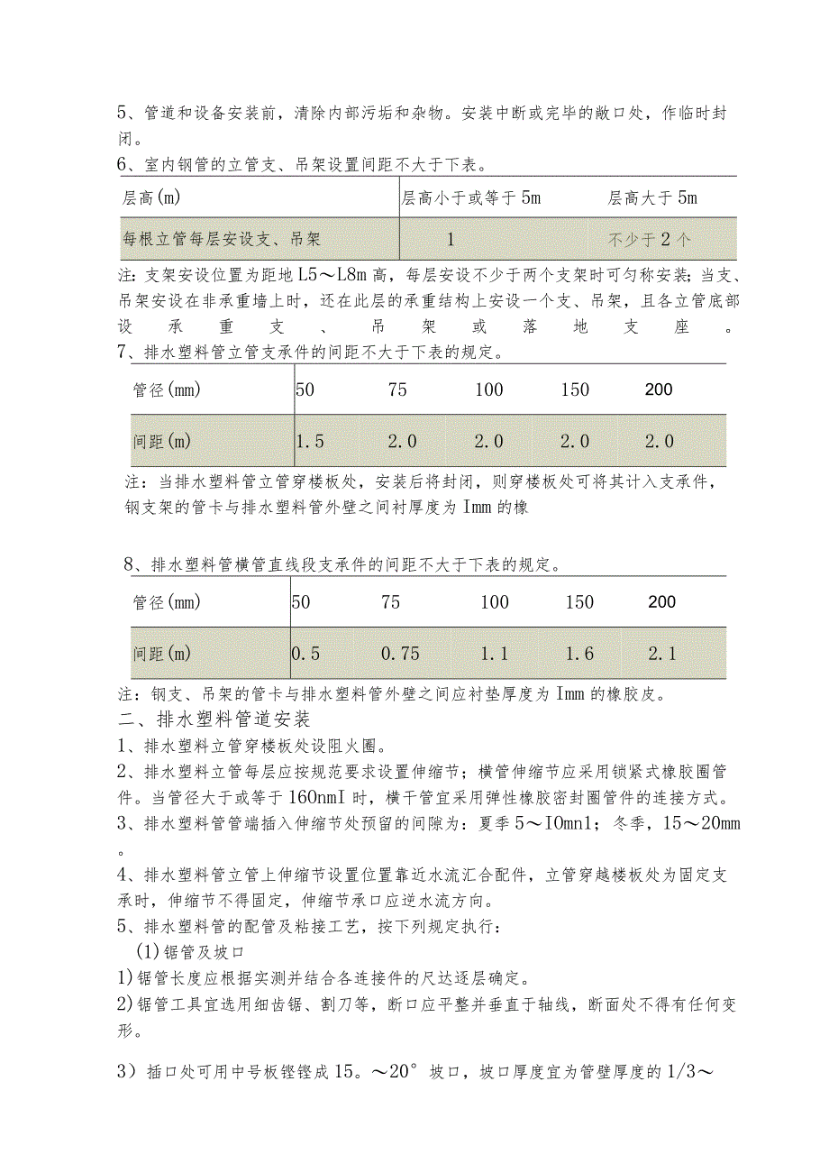 施工方案与技术措施(安装工程).docx_第2页