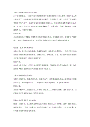 安全培训资料：事故易发的九个时段.docx