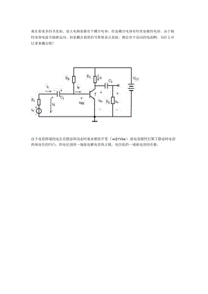 三极管放大电路输入输出耦合电容极性.docx