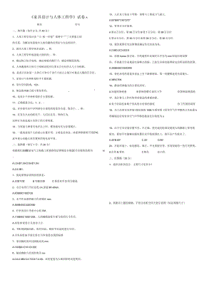 家具设计与人体工程学A卷.docx