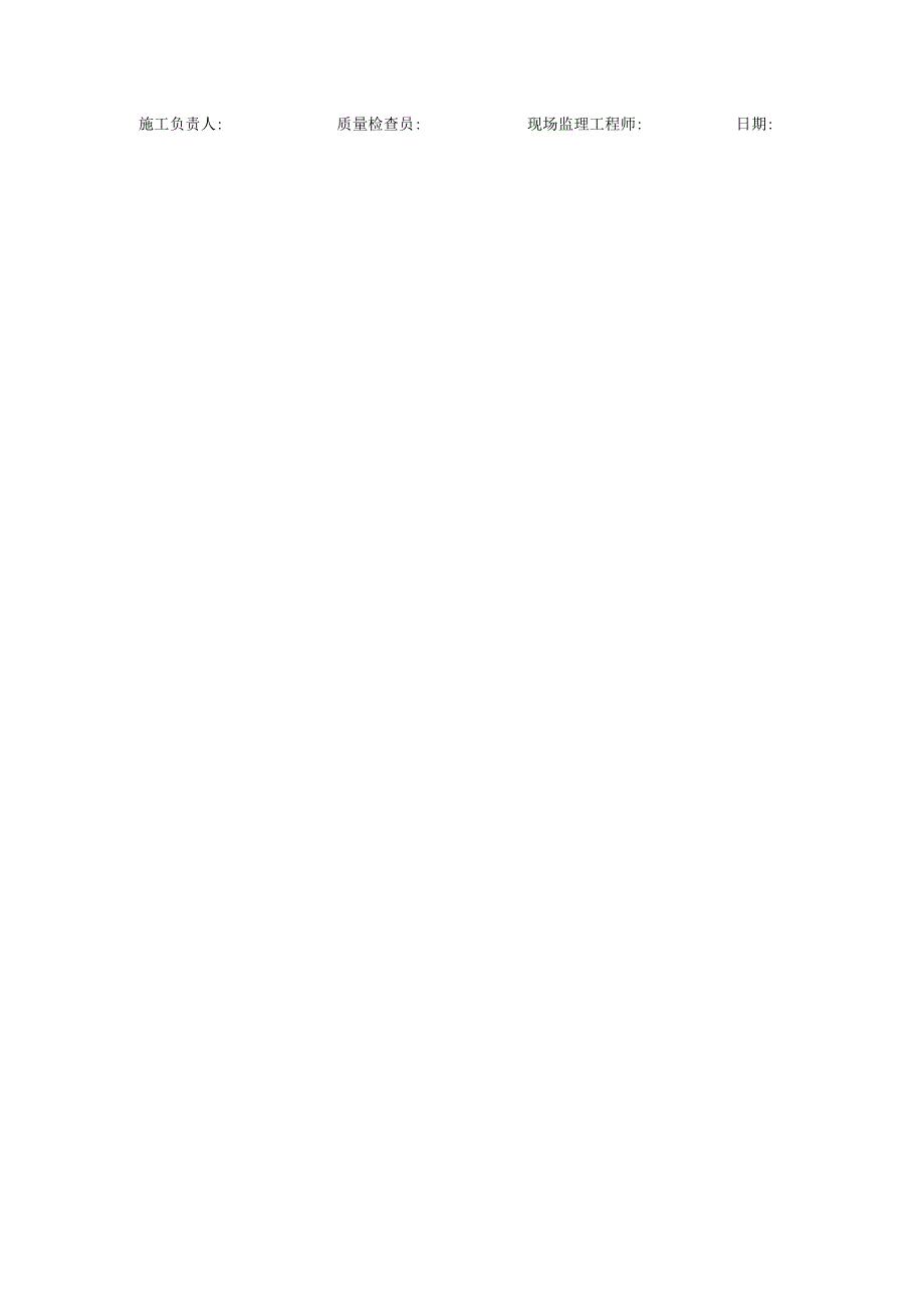 市政工程沥青混凝土面层(上、中、下)施工原始记录(示范文本).docx_第2页