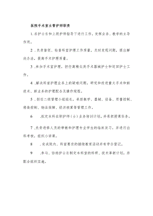 医院手术室主管护师职责.docx