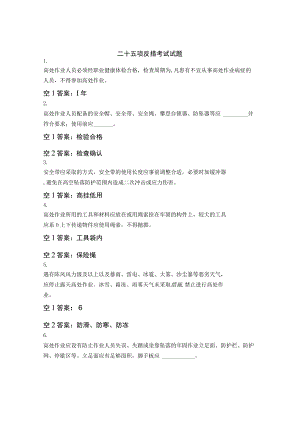 二十五项反措考试试题.docx