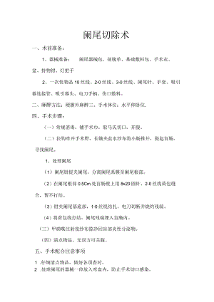 手术室疾病护理常规.docx