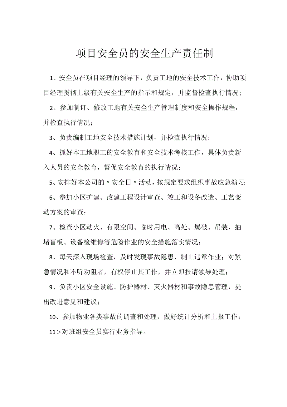 项目安全员的安全生产责任制模板范本.docx_第1页
