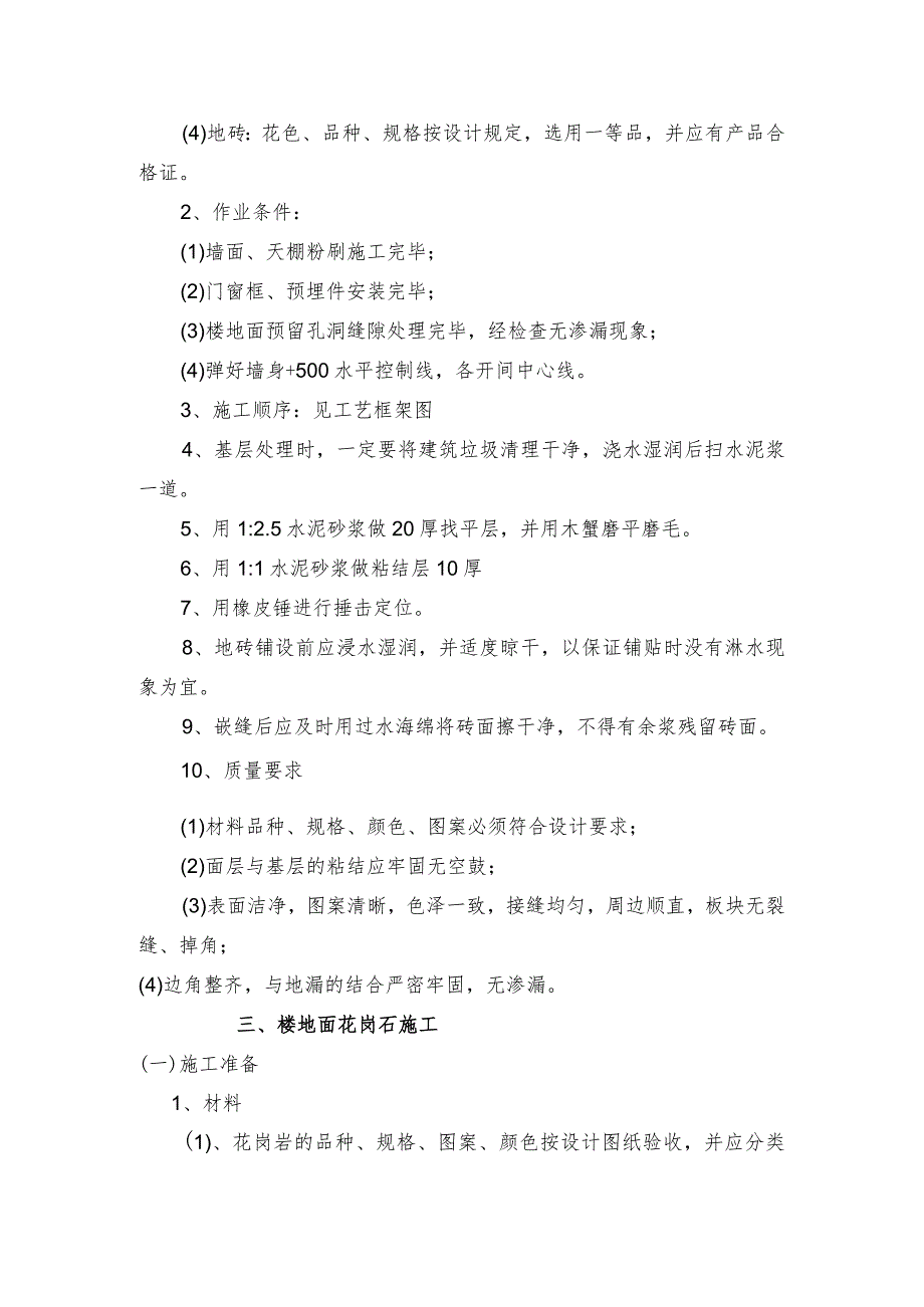 某行政办公大楼工程楼地面施工工艺.docx_第3页