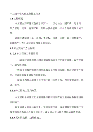 一二级水电站砼工程施工方案.docx