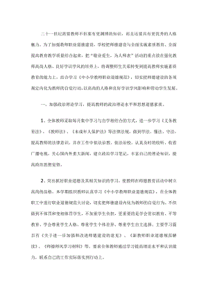 学校师德师风建设工作计划.docx